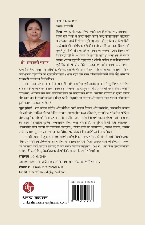 Mannu Bhandari Ka Srajanatmak Sansar